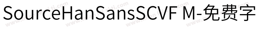 SourceHanSansSCVF M字体转换